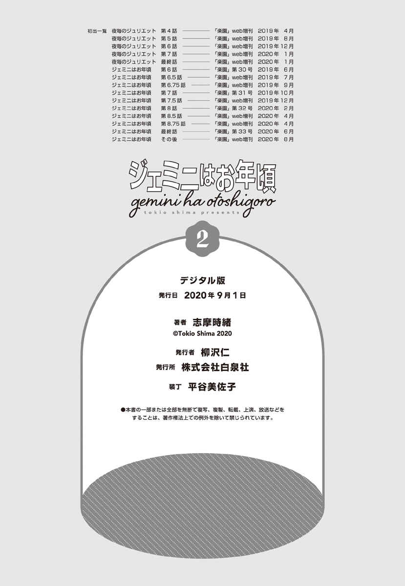 Page 6 Chapter 9.1 Gemini wa Otoshigoro