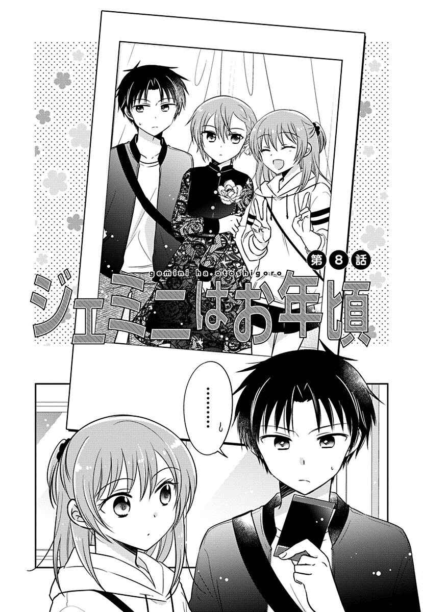Page 1 Chapter 8 Gemini wa Otoshigoro