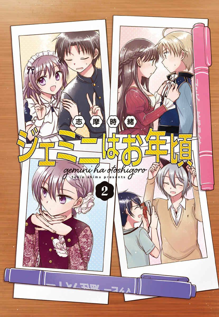 Page 3 Chapter 5.02 Gemini wa Otoshigoro