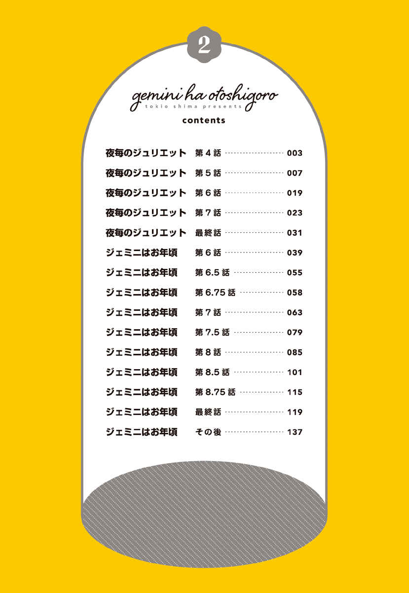 Page 4 Chapter 5.02 Gemini wa Otoshigoro