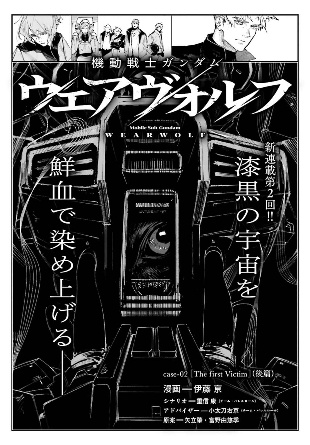 Page 2 Chapter 2 Kidou Senshi Gundam - Wearwolf