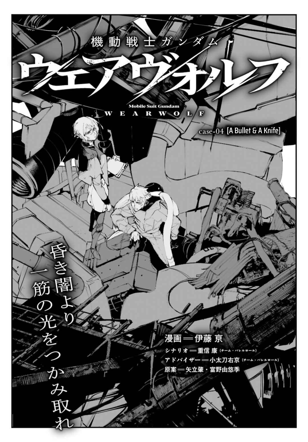 Page 1 Chapter 4 Kidou Senshi Gundam - Wearwolf