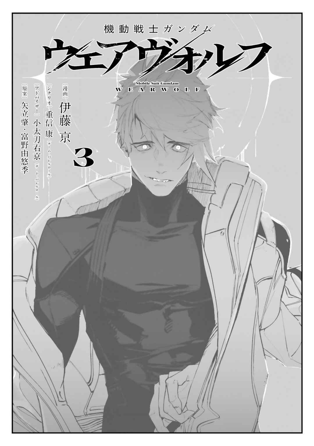 Page 2 Chapter 9 Kidou Senshi Gundam - Wearwolf