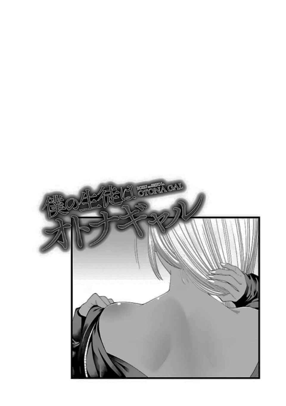 Page 3 Chapter 8 Boku no Seito wa Otona Gyaru