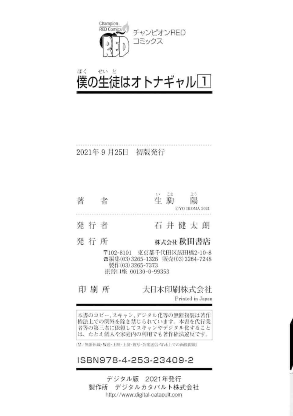 Page 16 Chapter 8.5 Boku no Seito wa Otona Gyaru