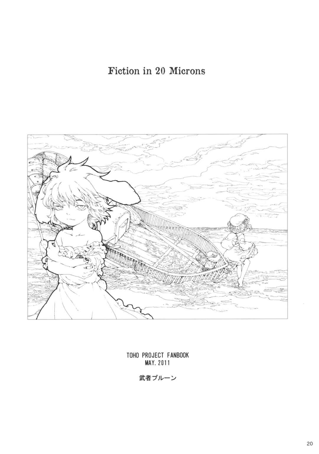 Page 20 Chapter Unknown_cbb7 Touhou - Uso Tsutsumi 20 Microns (Doujinshi)