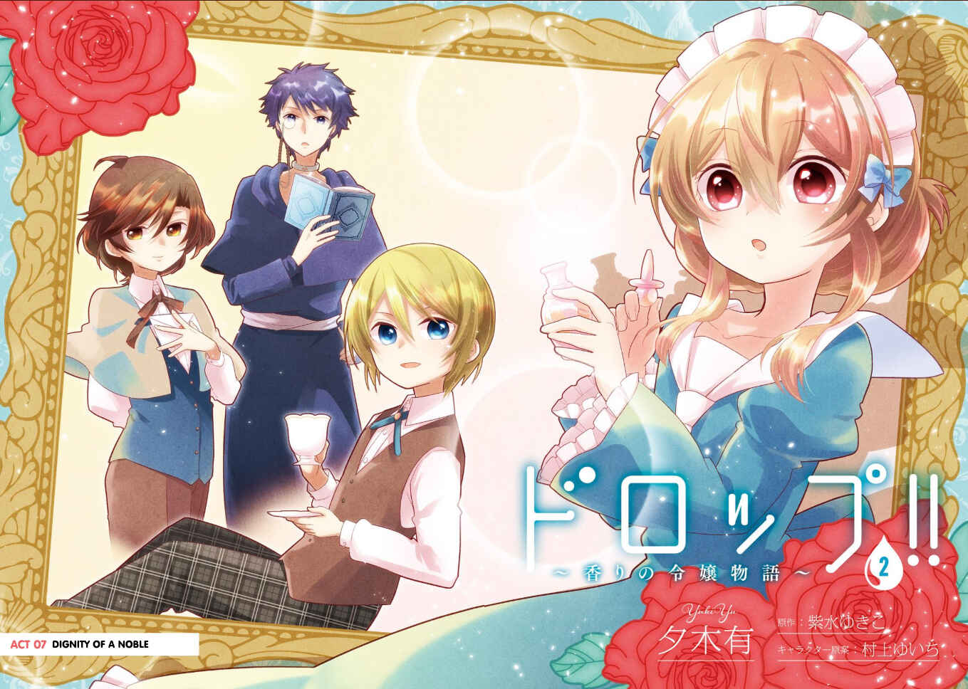 Page 4 Chapter 7 Drop!! ～A Tale of the Fragrance Princess～