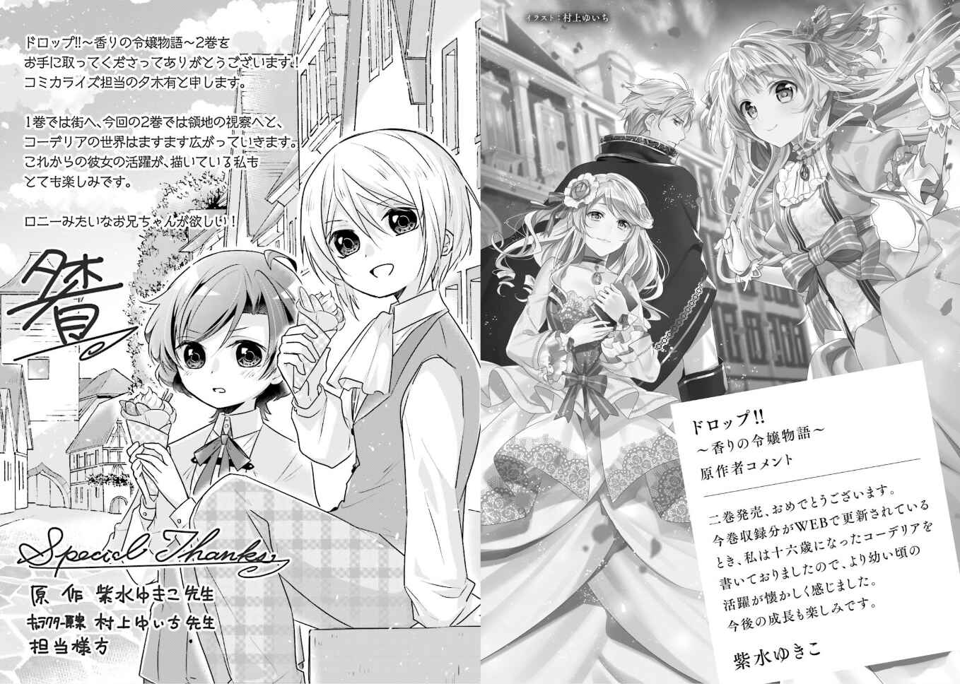 Page 14 Chapter 11.2 Drop!! ～A Tale of the Fragrance Princess～