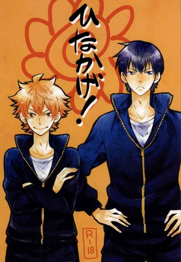 Page 1 Chapter Unknown_771f Haikyu!! - HinaKage (Doujinshi)