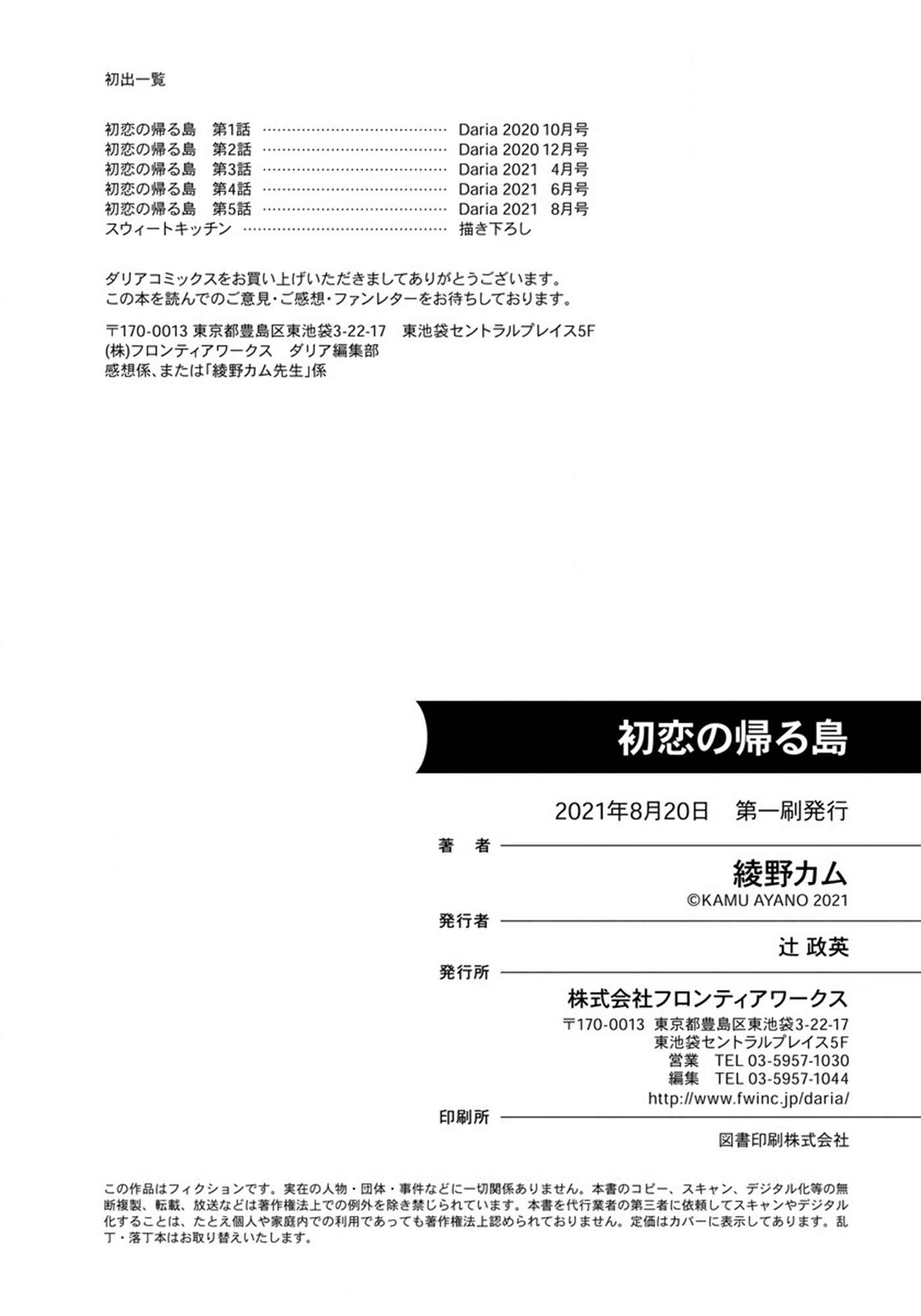 Page 14 Chapter 5.5 Hatsukoi no Kaeru Shima