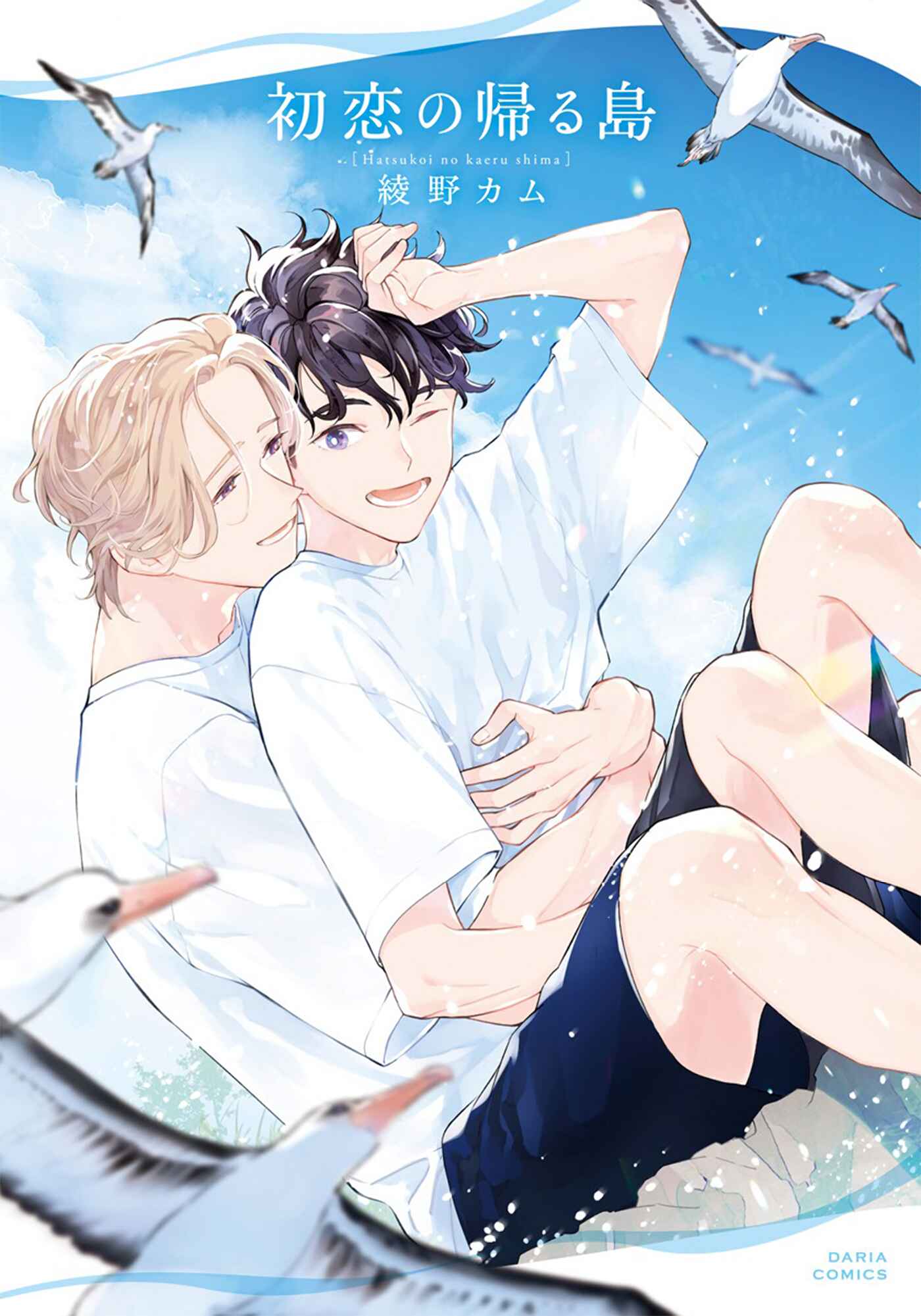 Page 2 Chapter 1 Hatsukoi no Kaeru Shima