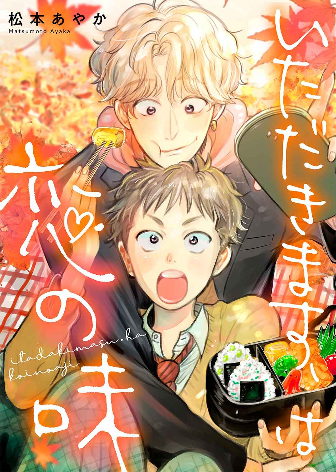 Page 2 Chapter Unknown_b3d0 Itadakimasu, wa Koi no Aji