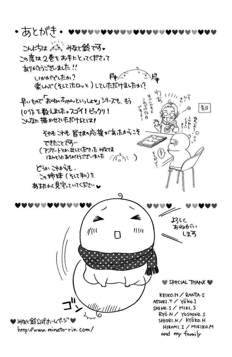 Page 51 Chapter 8 Oneichan to Issho