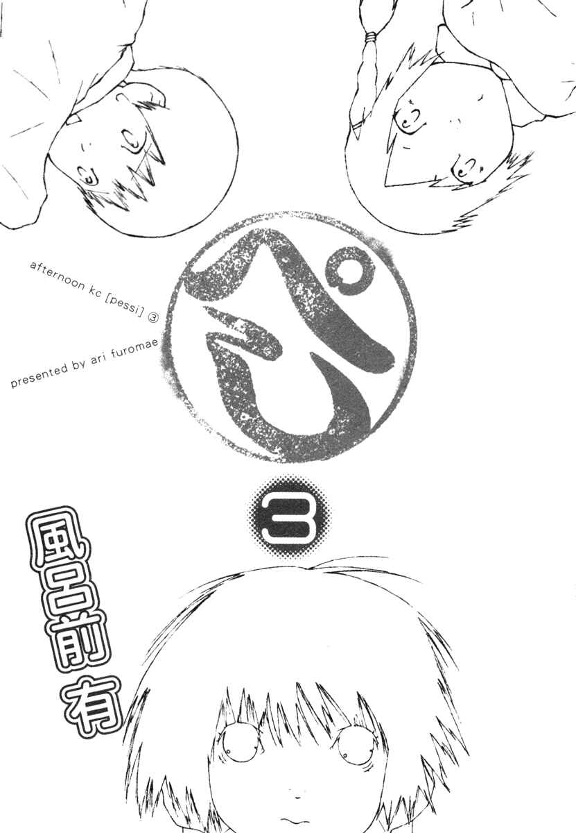 Page 2 Chapter 31 Peshi