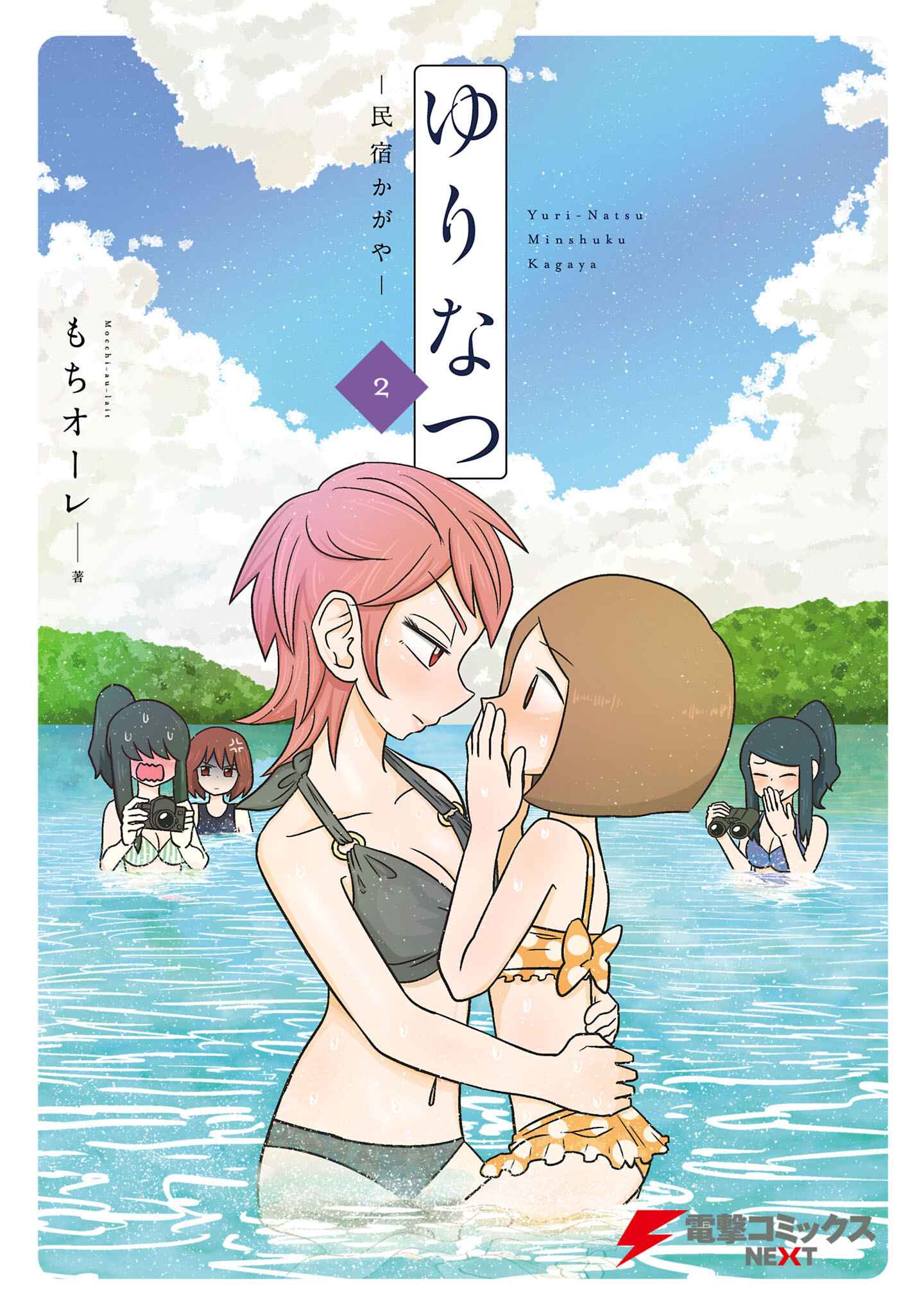 Page 1 Chapter 56.1 Yuri Natsu -Kagaya Inn-