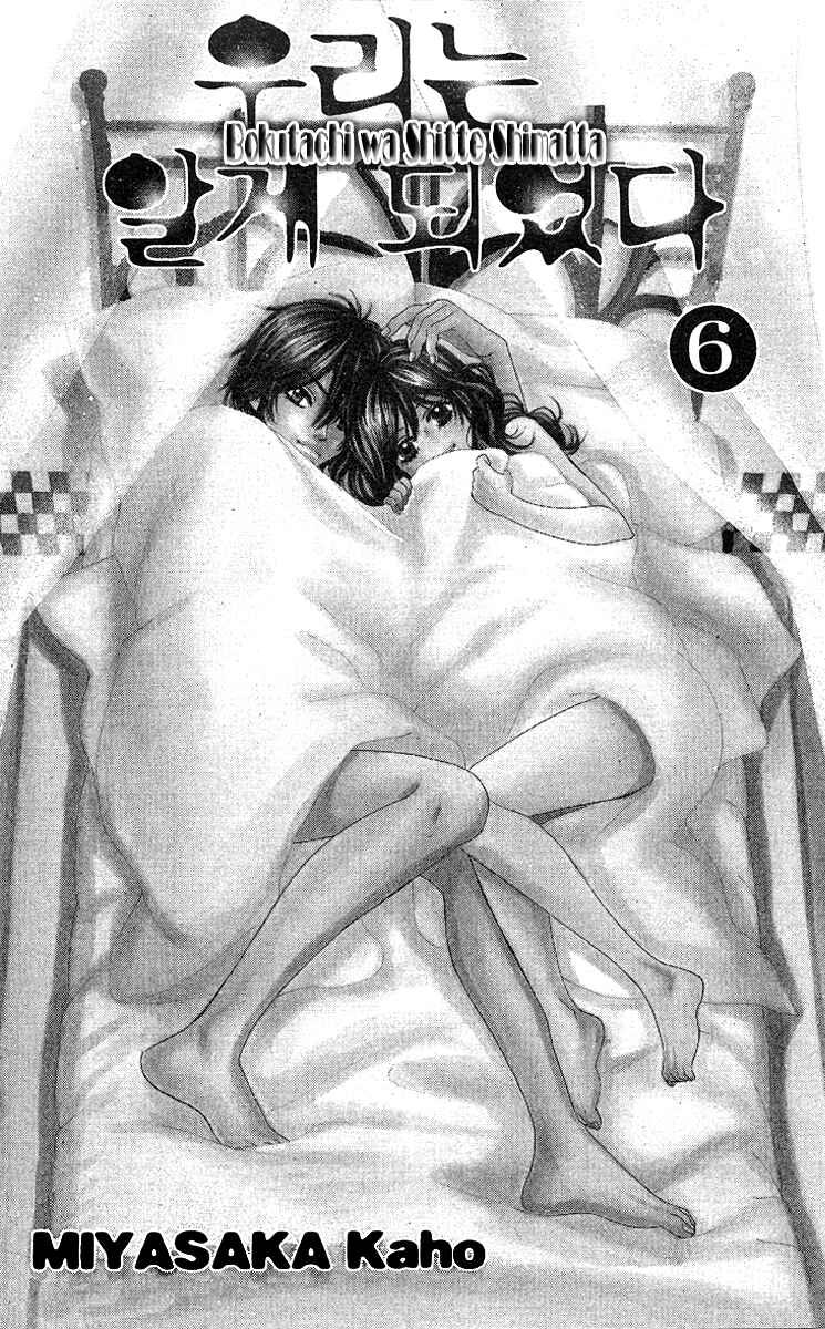 Page 2 Chapter 21 We Experienced the Affair