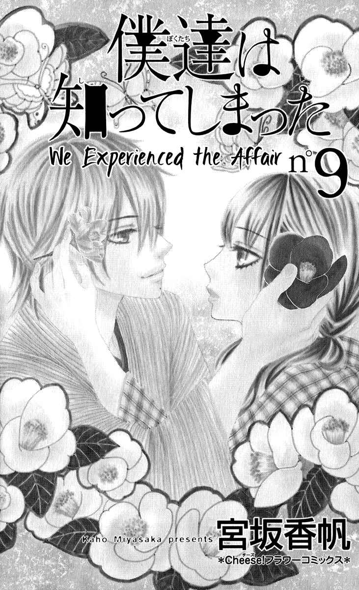 Page 2 Chapter 33 We Experienced the Affair