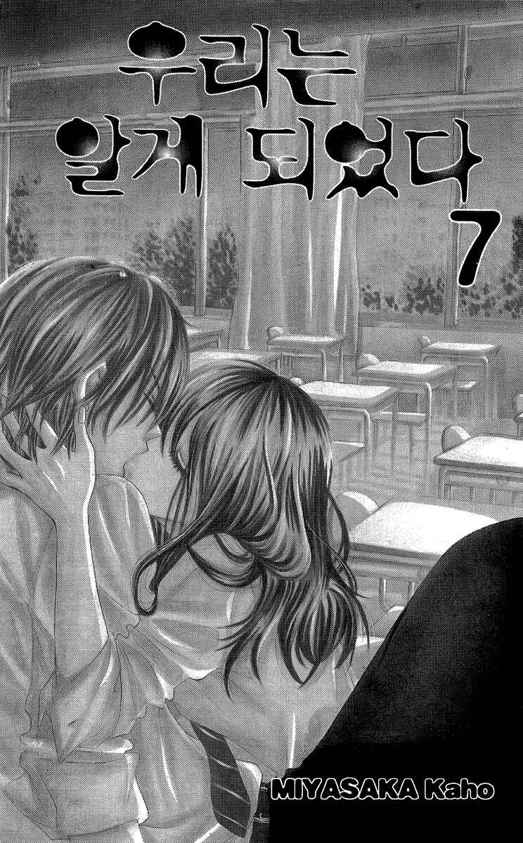 Page 2 Chapter 25 We Experienced the Affair