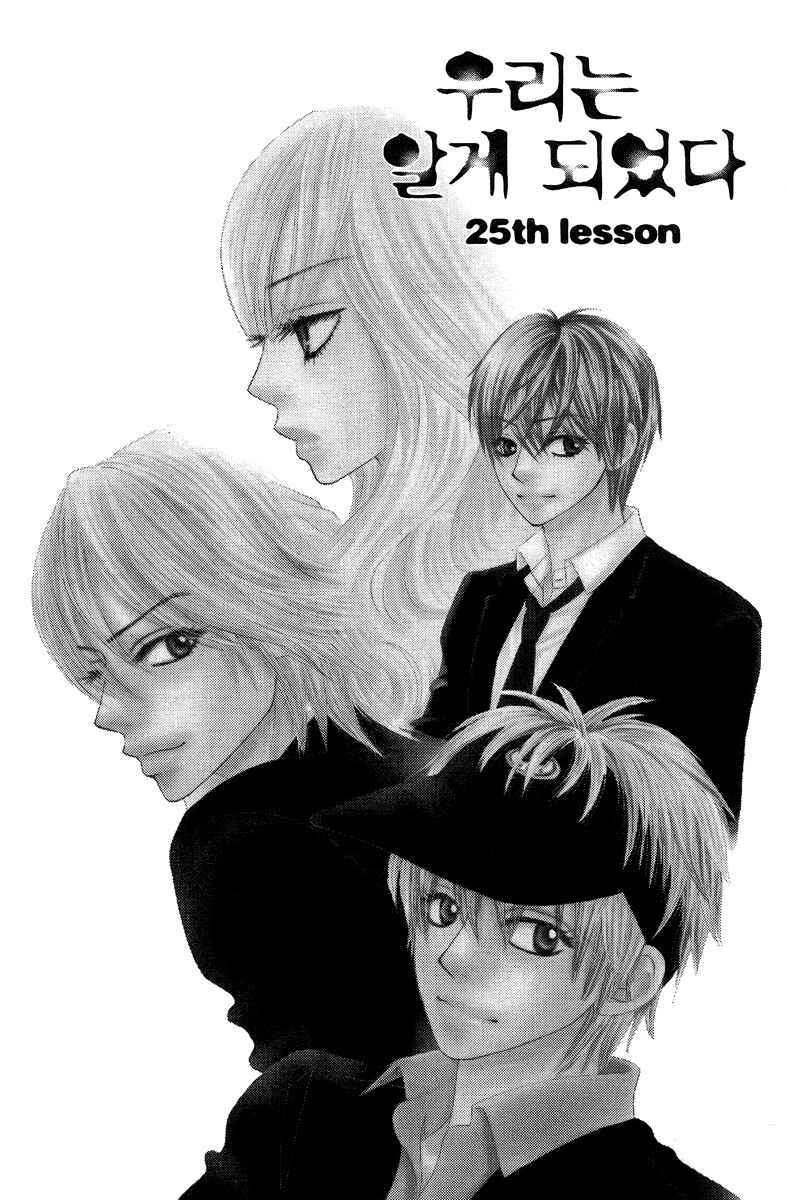 Page 6 Chapter 25 We Experienced the Affair