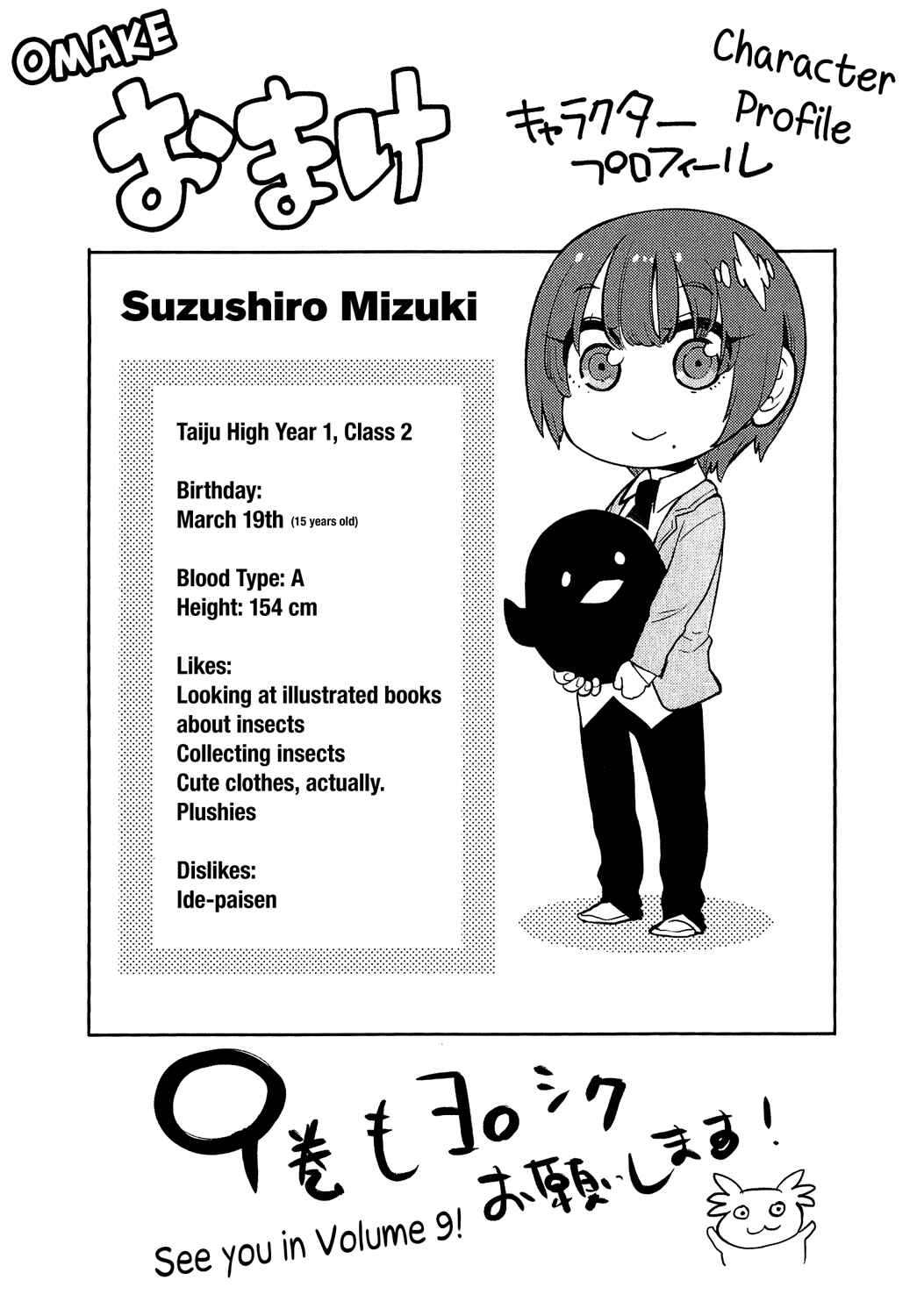 Page 19 Chapter 77 Boku Girl