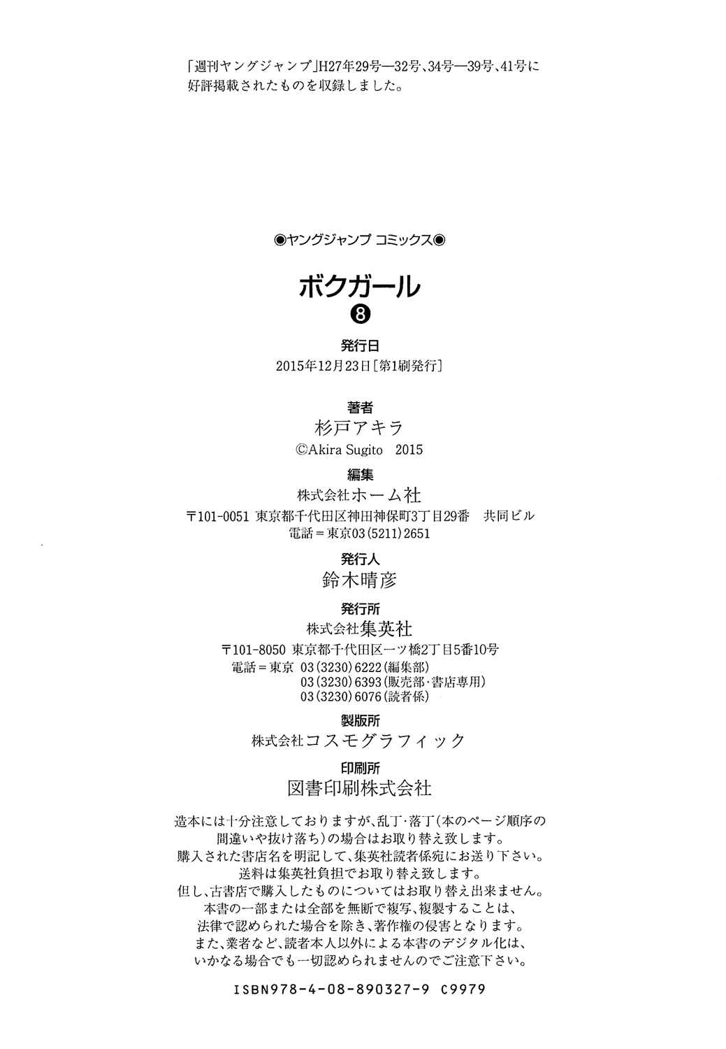 Page 21 Chapter 77 Boku Girl