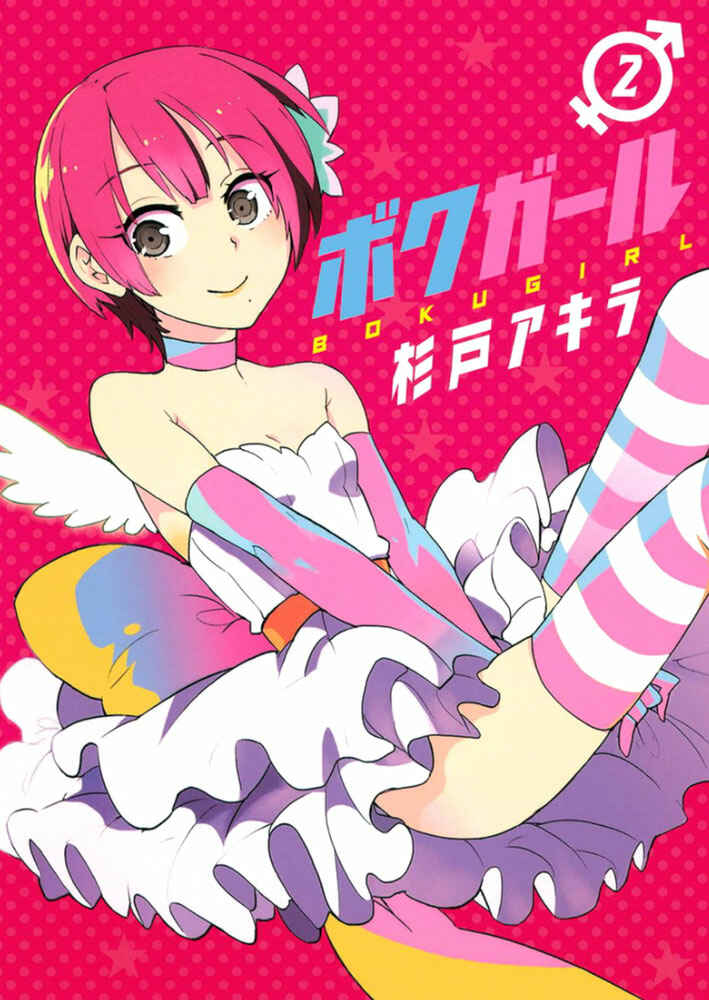 Page 1 Chapter 17.5 Boku Girl