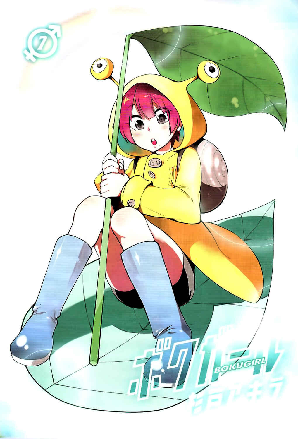 Page 4 Chapter 58 Boku Girl