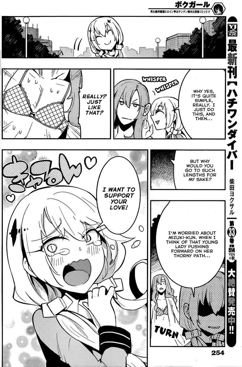 Page 12 Chapter 24 Boku Girl