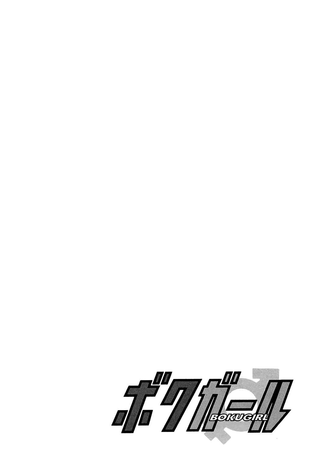 Page 20 Chapter 66 Boku Girl