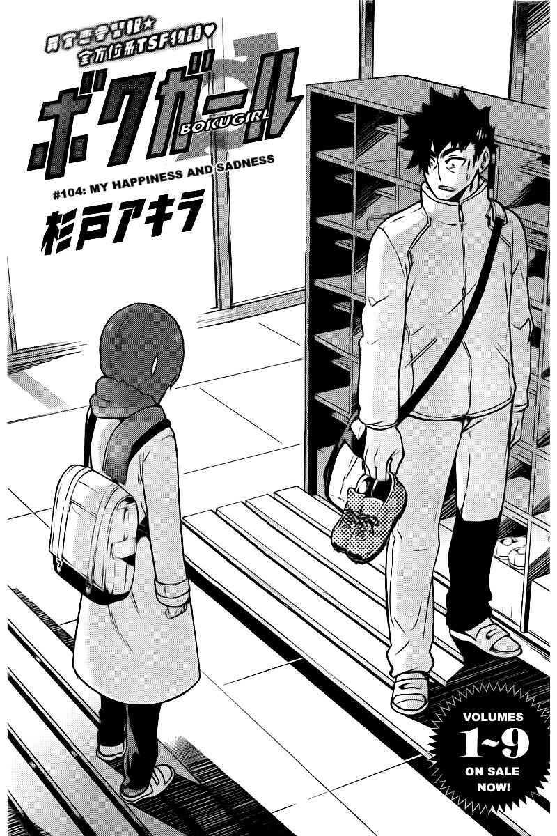 Page 1 Chapter 104 Boku Girl