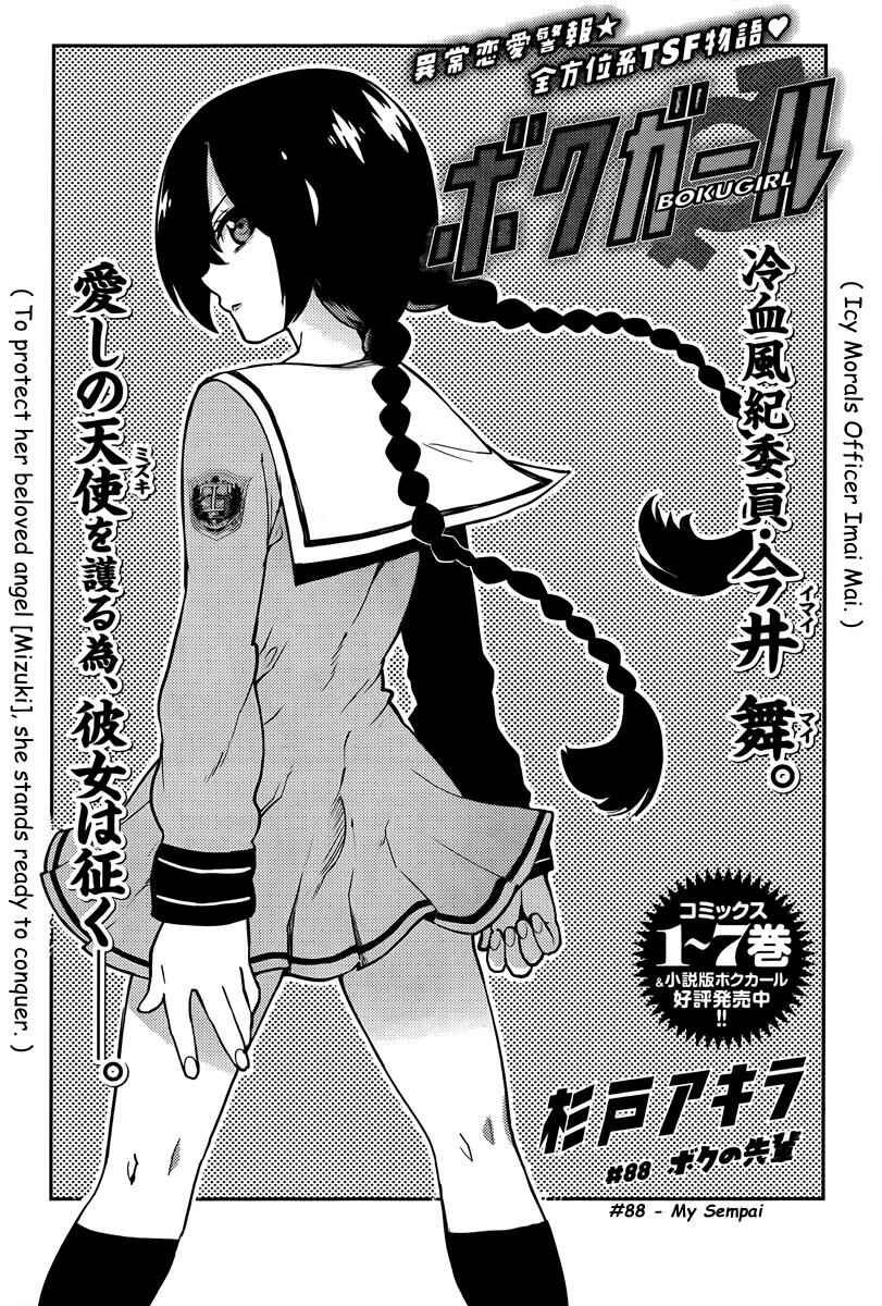 Page 2 Chapter 88 Boku Girl