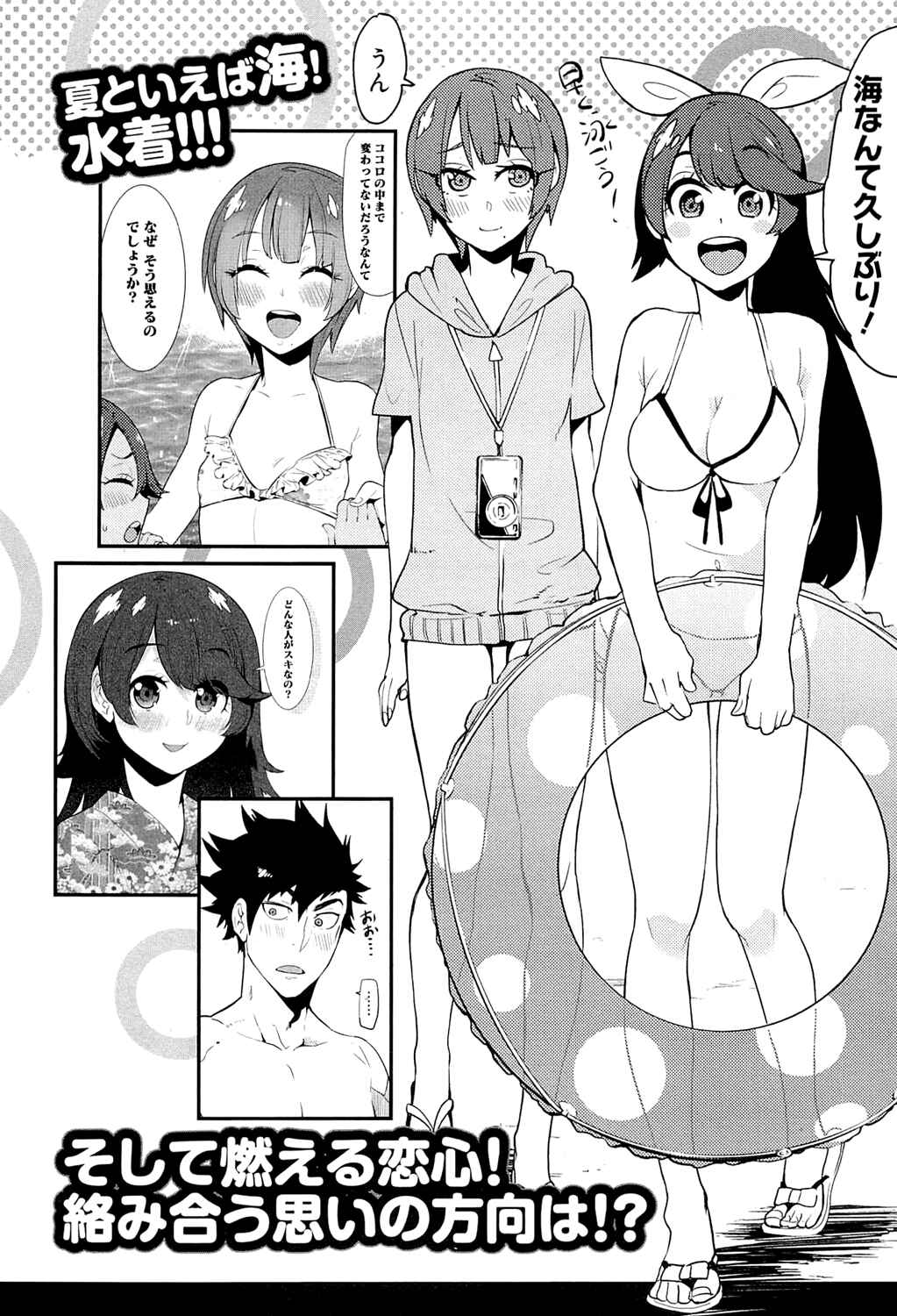 Page 23 Chapter 57 Boku Girl