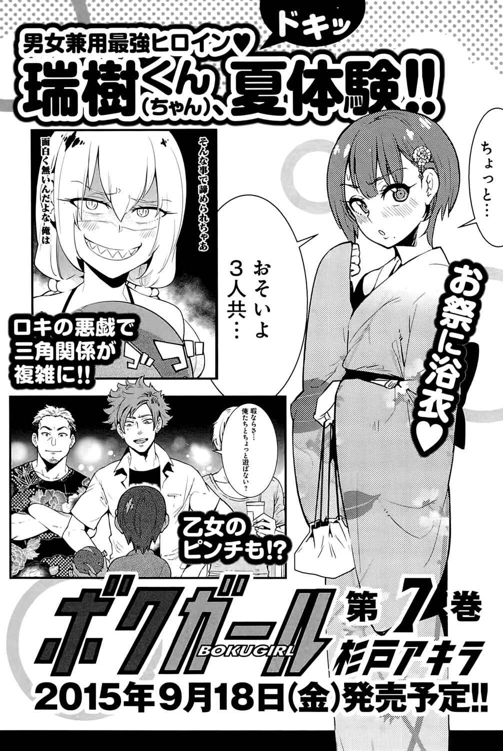 Page 24 Chapter 57 Boku Girl