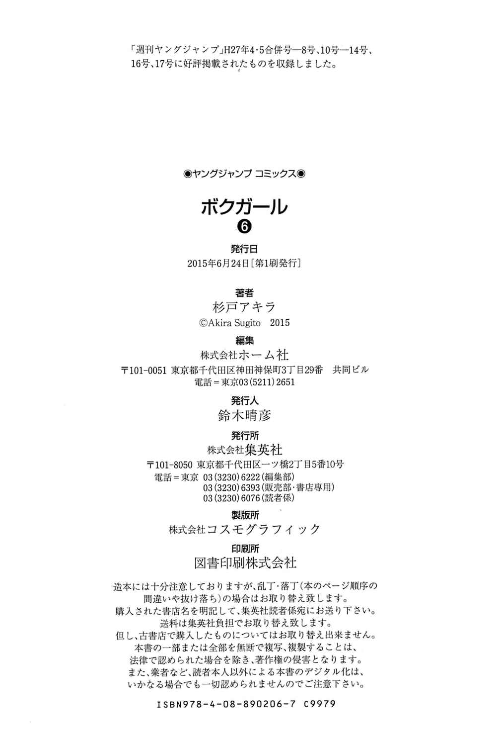 Page 25 Chapter 57 Boku Girl