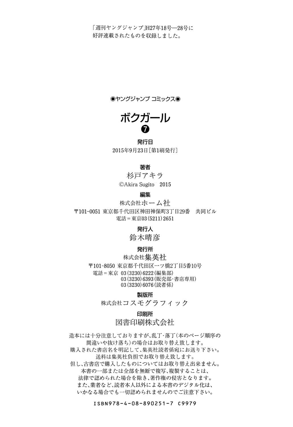 Page 22 Chapter 67 Boku Girl