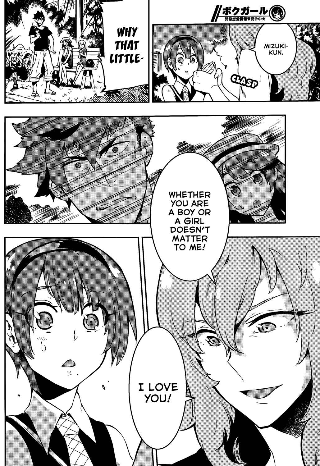 Page 12 Chapter 45 Boku Girl