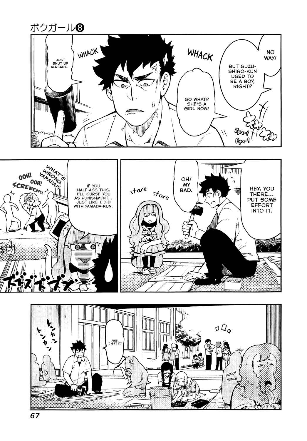 Page 5 Chapter 71 Boku Girl