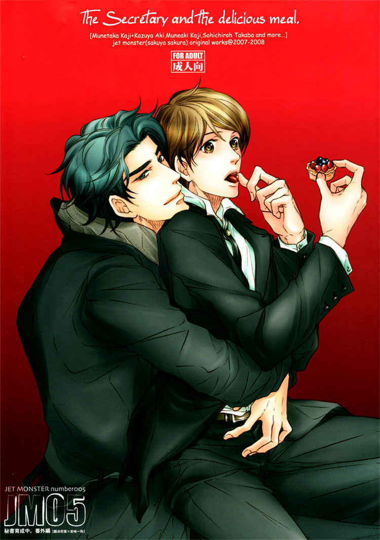 Page 1 Chapter Unknown_4464 Hisho Ikuseichuu - Hisho to Oishii Gohan (Doujinshi)