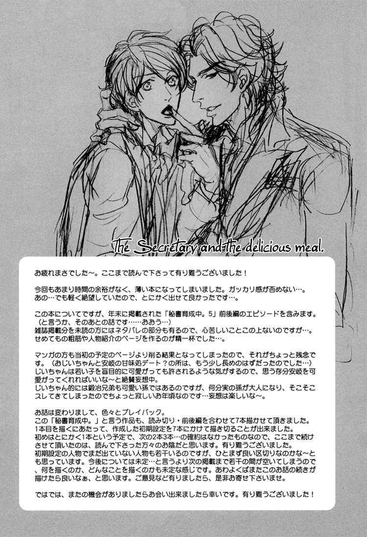 Page 19 Chapter Unknown_4464 Hisho Ikuseichuu - Hisho to Oishii Gohan (Doujinshi)