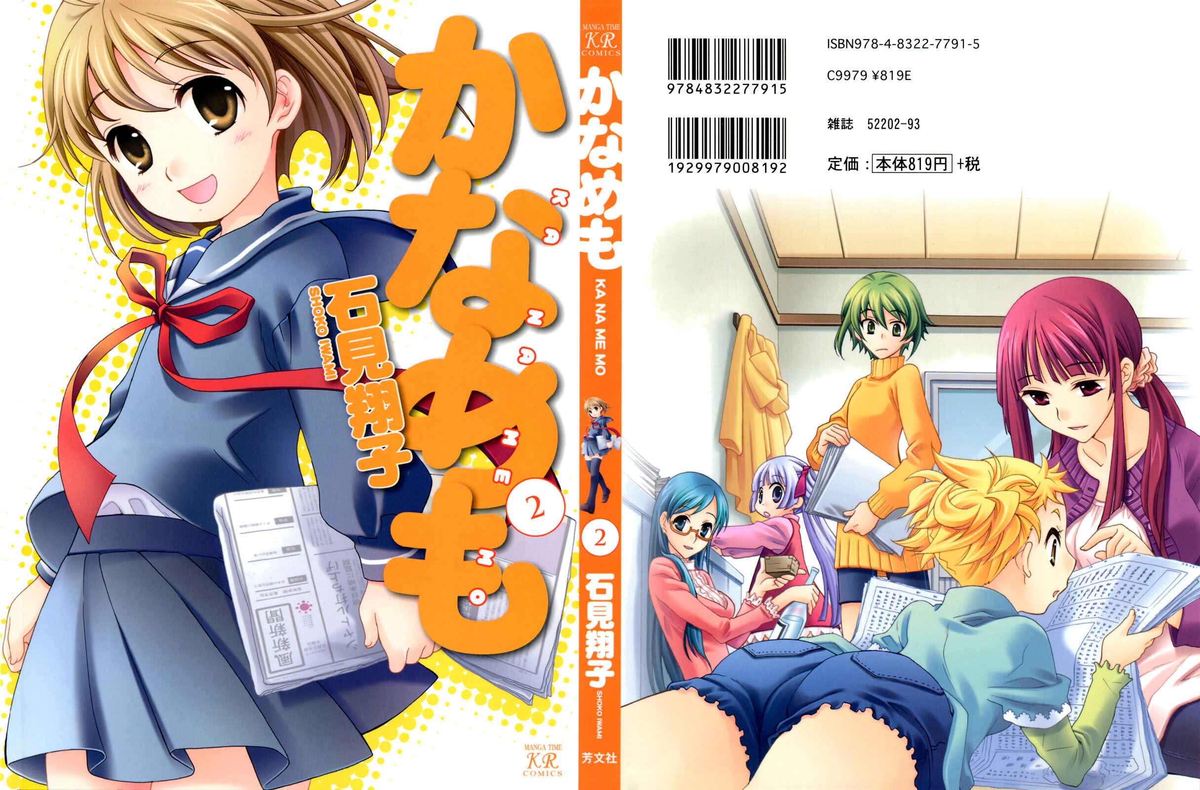 Page 3 Chapter 15 Kanamemo