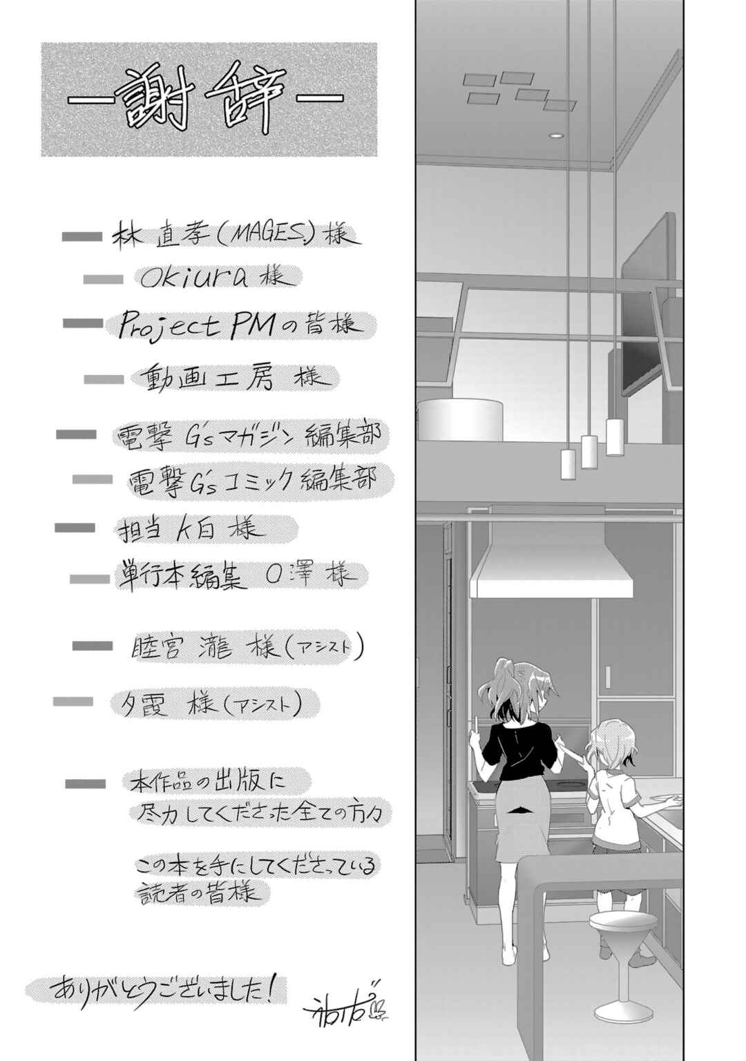 Page 13 Chapter 20 Plastic Memories: Say to good-bye