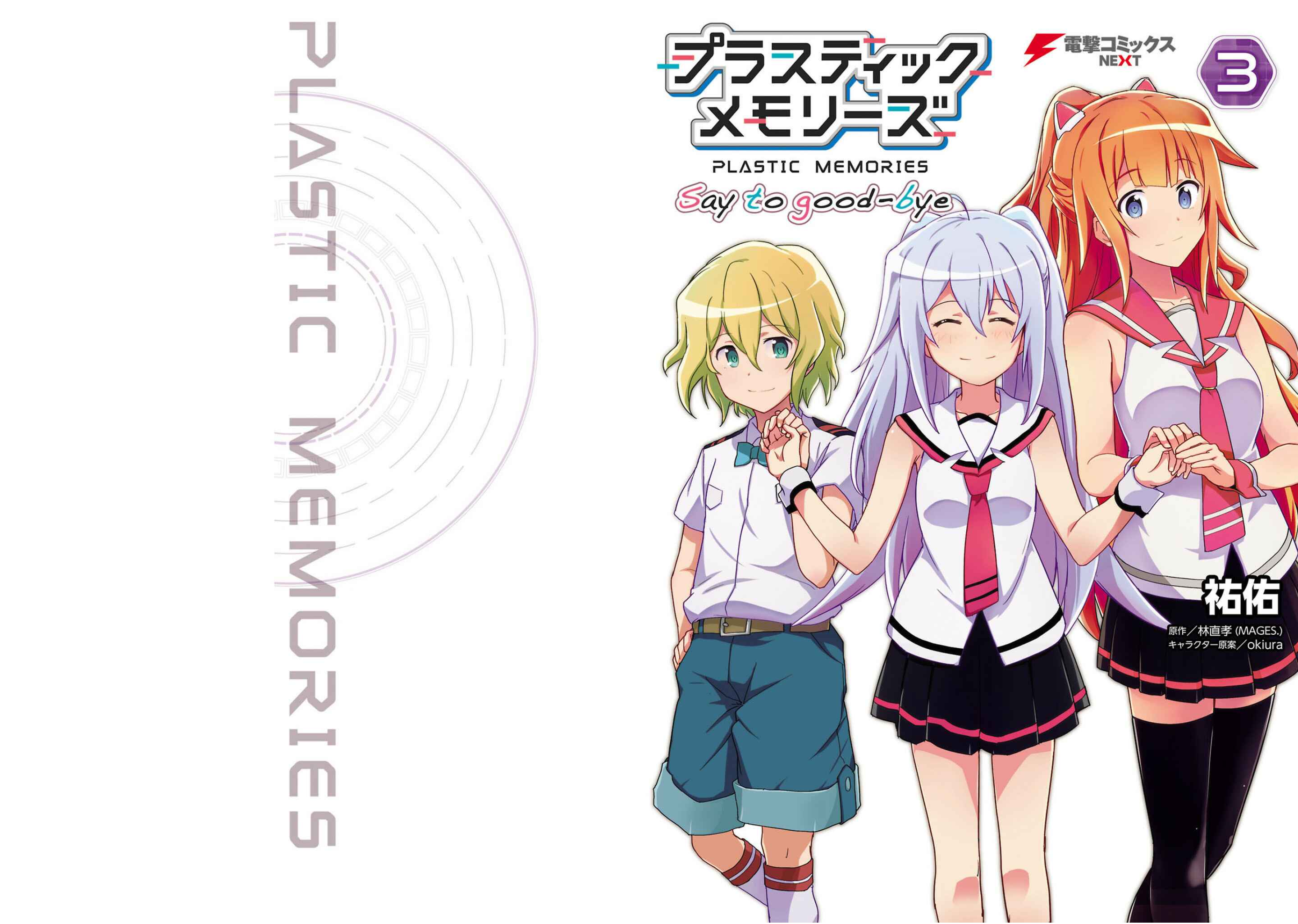 Page 1 Chapter 12 Plastic Memories: Say to good-bye