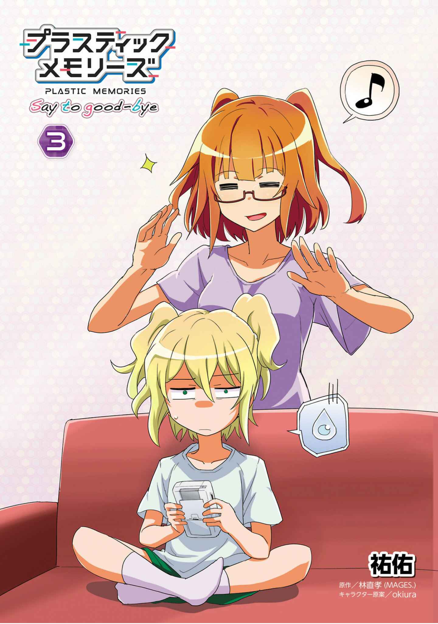 Page 2 Chapter 12 Plastic Memories: Say to good-bye