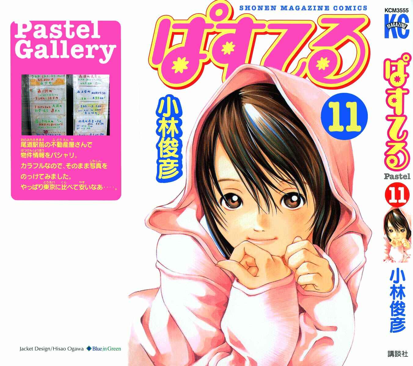 Page 2 Chapter 66 Pastel