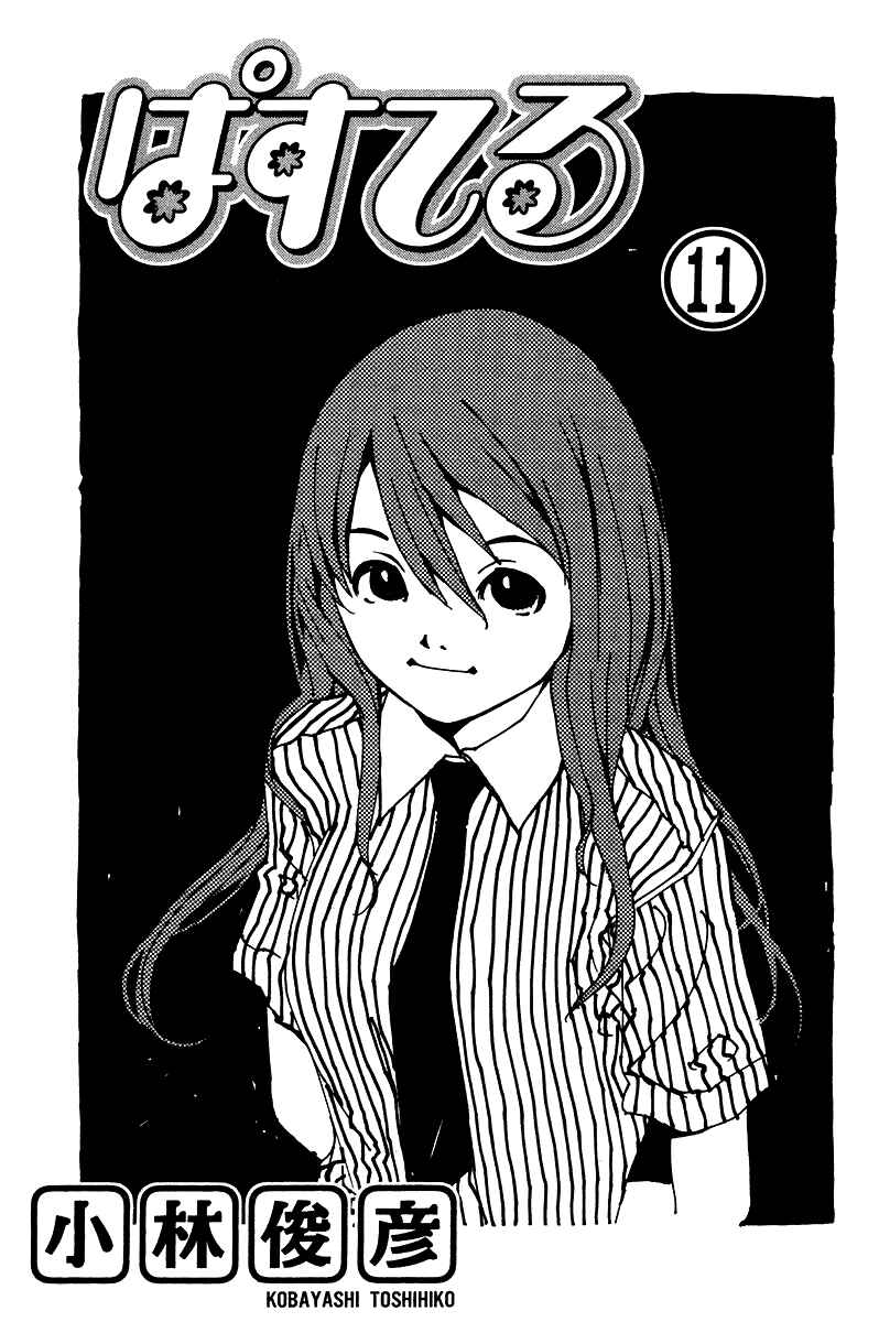 Page 4 Chapter 66 Pastel