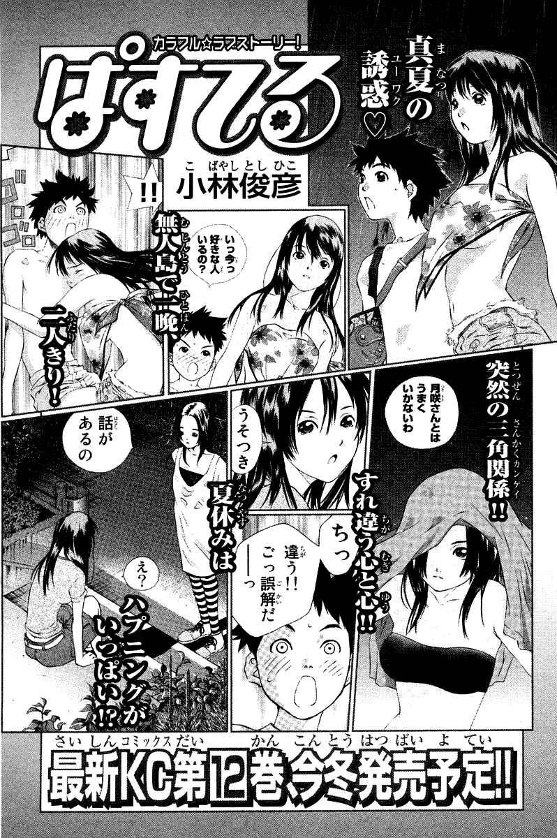Page 49 Chapter 68.5 Pastel