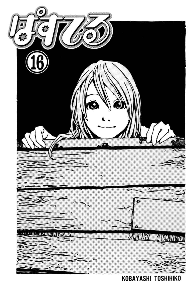 Page 3 Chapter 85 Pastel