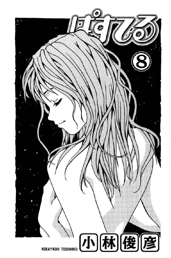 Page 5 Chapter 54 Pastel