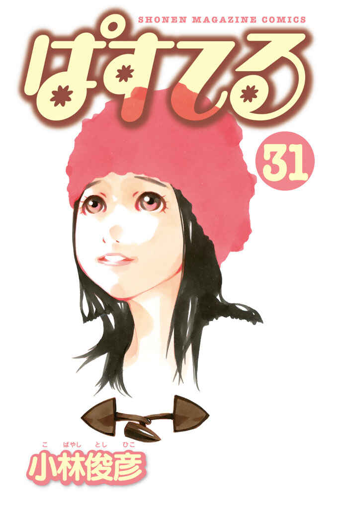 Page 4 Chapter 144 Pastel