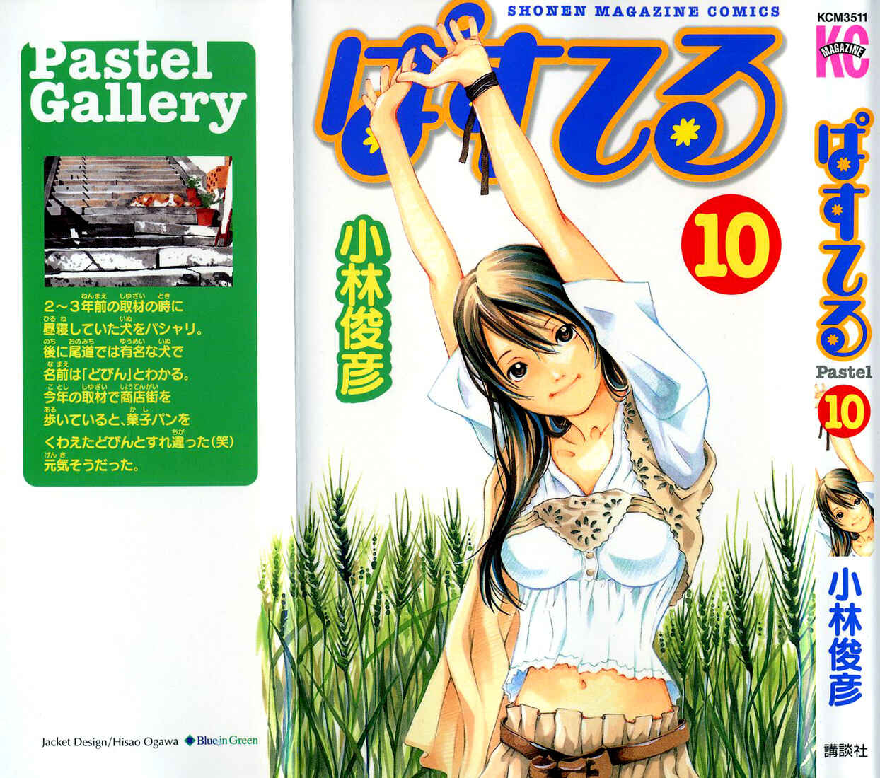Page 2 Chapter 62 Pastel